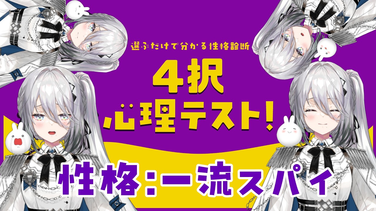 【 4択心理テスト！ー選ぶだけで分かる性格診断ー 】スパイの心理、覗いてく？【ソフィア・ヴァレンタイン/にじさんじ】