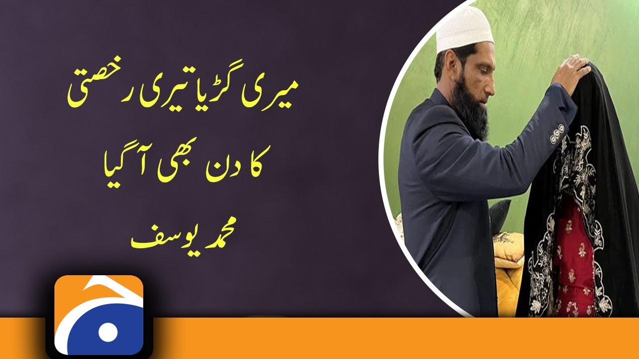 Mohammad Yusuf | Emotional Tweet | Daughter&rsquo;s Wedding | Pakistan Batting Coach