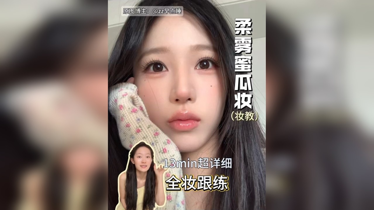 人见人爱的淡妆不淡颜 13min超详细妆教新手全妆跟练！