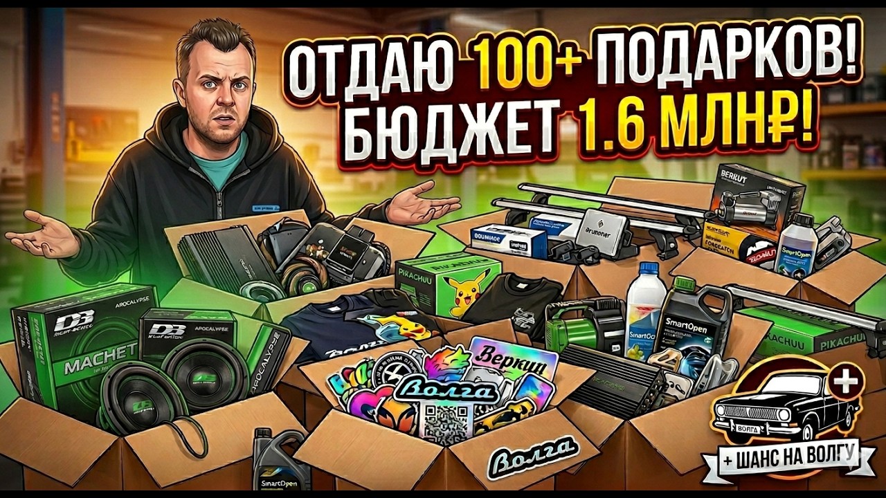 СОБИРАЕМ 100+ ПОДАРКОВ! Громкая сходка в Москве и Тюнинг Субурбана
