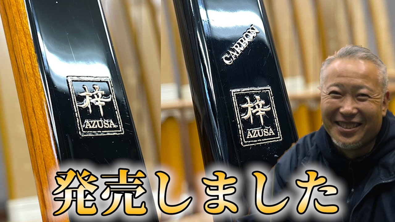 【ついに！】猪飼弓具店から新しい弓を発売します！！#弓道 #猪飼弓具店 #弓具