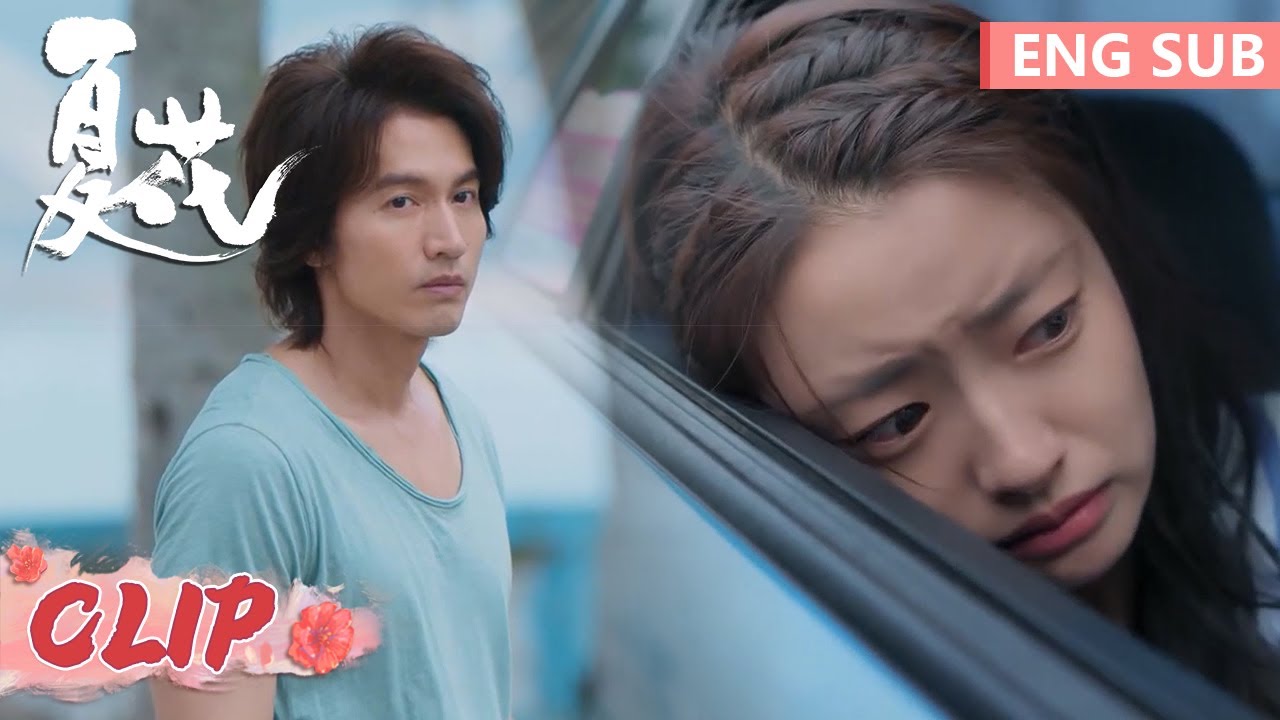 EP10 Clip 萧寒送何冉离开，两人到此为止？【夏花 The Forbidden Flower】