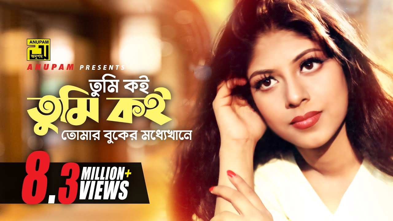 Tumi Koi Tumi koi | তুমি কই তুমি কই | Maruf & Ratna | Asif & Baby Naznin | Itihash