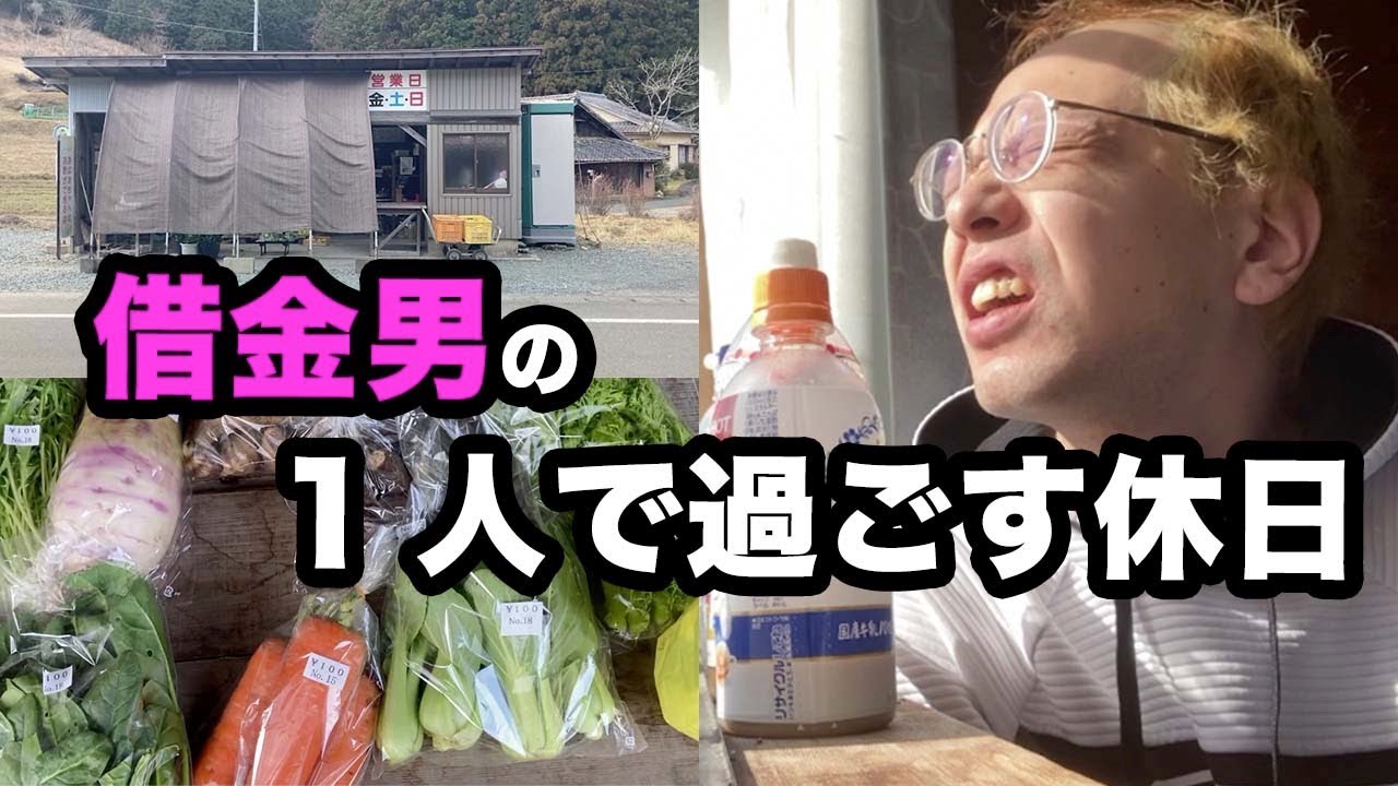 【1人ドライブ】借金男が1人で過ごす休日の1日【激安野菜と、激安ビール】