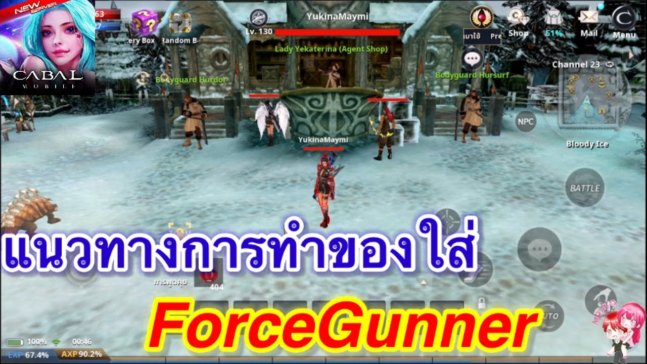 Cabal Mobile : แนวทางการทำของใส่ ForceGunner Remake