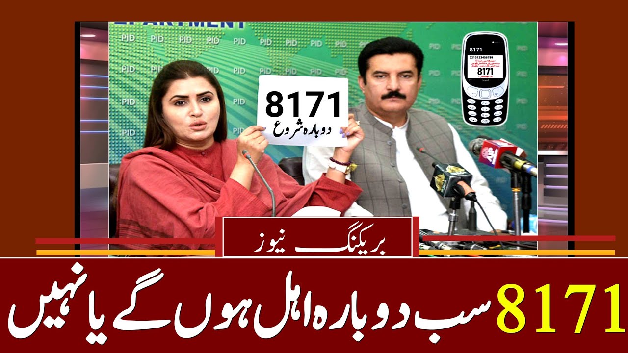 8171 start 2024 || Ehsas Program 8171 Start 2024 || BISP 8171 start 2024 || Ehsas Program 2024 bisp