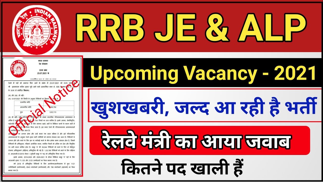 RRB JE Upcoming Vacancy 2021 | RRB ALP New Vacancy 2021 | railway je & alp new vacancy update | rrb