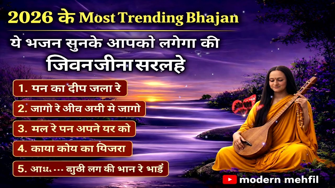 2026 के Most Trending Kabir Bhajan Mashup | जीवन जीना सरल है | Top Nirgun Bhajan Collection