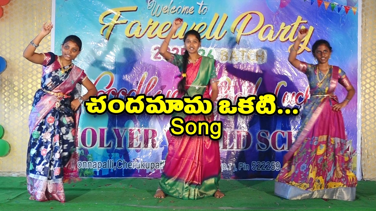 Chandamama Okati Song | Ferwell Party | Holyer World School | Cherukupalli 2026