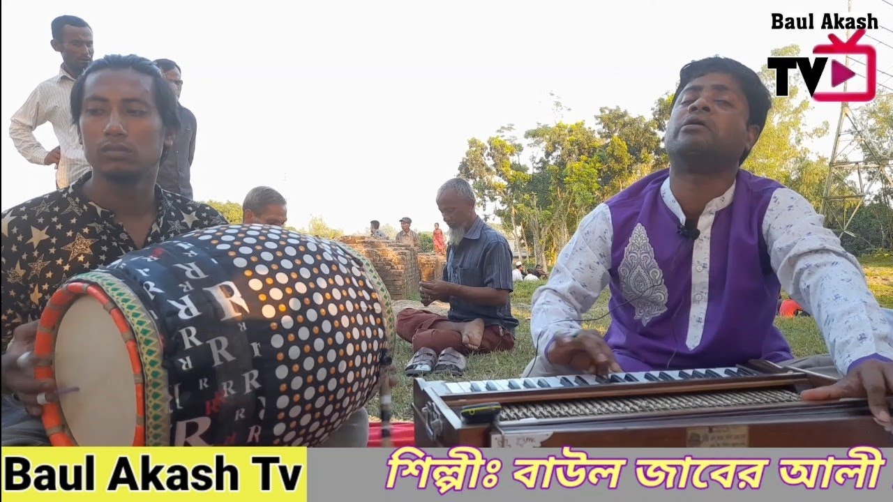 সত্য বল সু-পথে চল ওরে আমার মন | বাউল জাবের আলী চিশতী | Sotto Bol Supothe Chol |Baul Jaber Ali Chisty