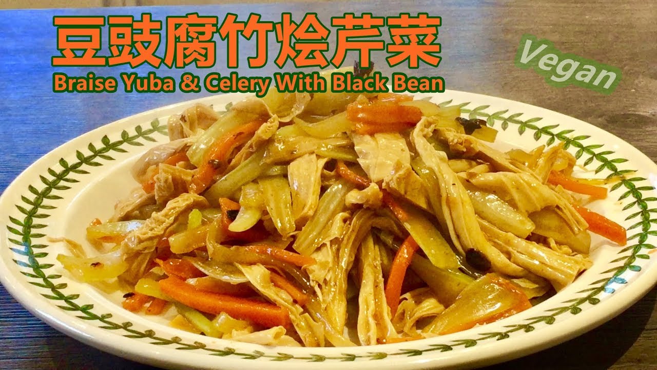 《豆豉腐竹烩芹菜 Braise Yuba & Celery With Black Bean》原本普普通通的