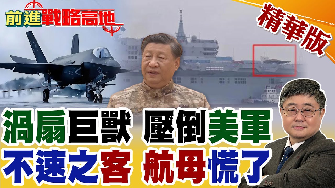 076四川艦驚現