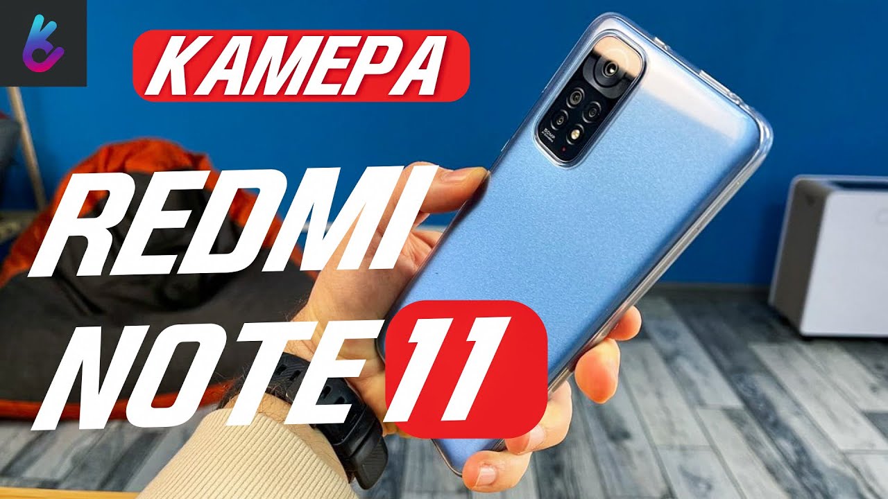 Redmi Note 11 - Камера смартфона, режимы и примеры фото (видео)