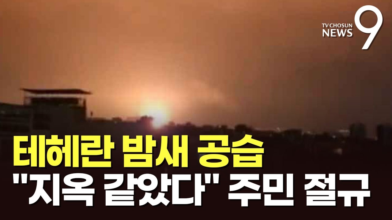 США: В результате ночных авиаударов Тегерана 