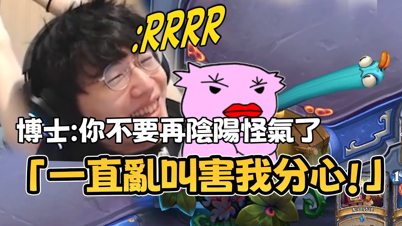 「一直亂叫害我分心！」博士：你不要再陰陽怪氣了！feat.@eason9898‬︱丁亦大師實況精華︱