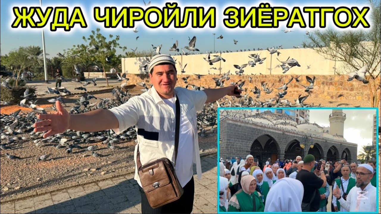 АЛЛОХНИ МУЖИЗАЛАРИ !!! МАДИНА ХАКИДА