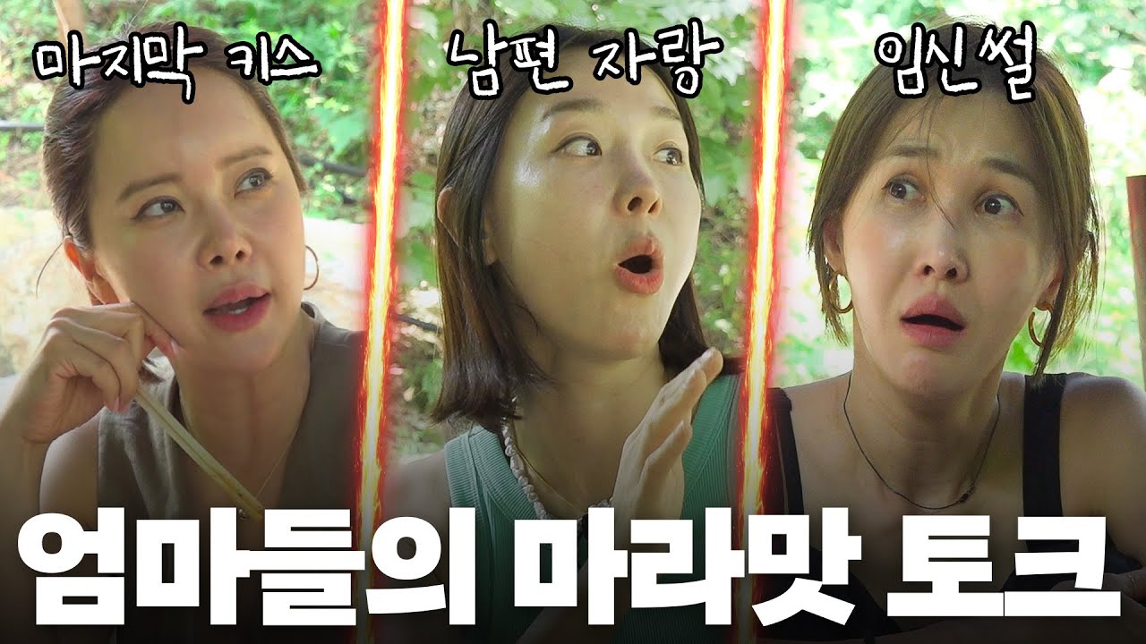 유부녀들의 대환장 일탈vlog(이지혜,백지영,윤혜진)