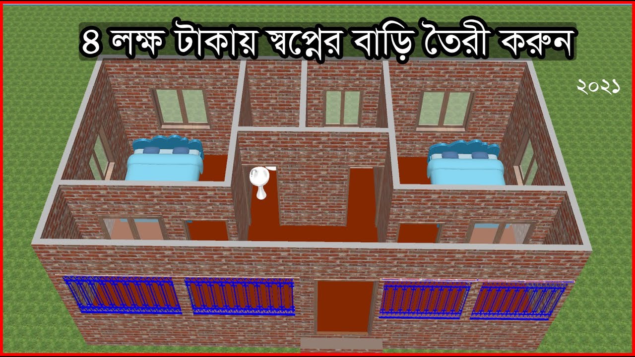 খরচ কমিয়ে কি ভাবে করবেন গ্রামে ২ বেড রুমের বাড়ি।। Hossain Steel & House Design
