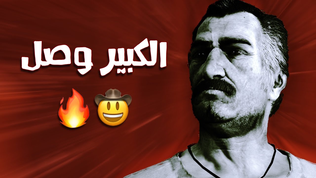 Red Dead Redemption | دوتش المجنون 💀 #8