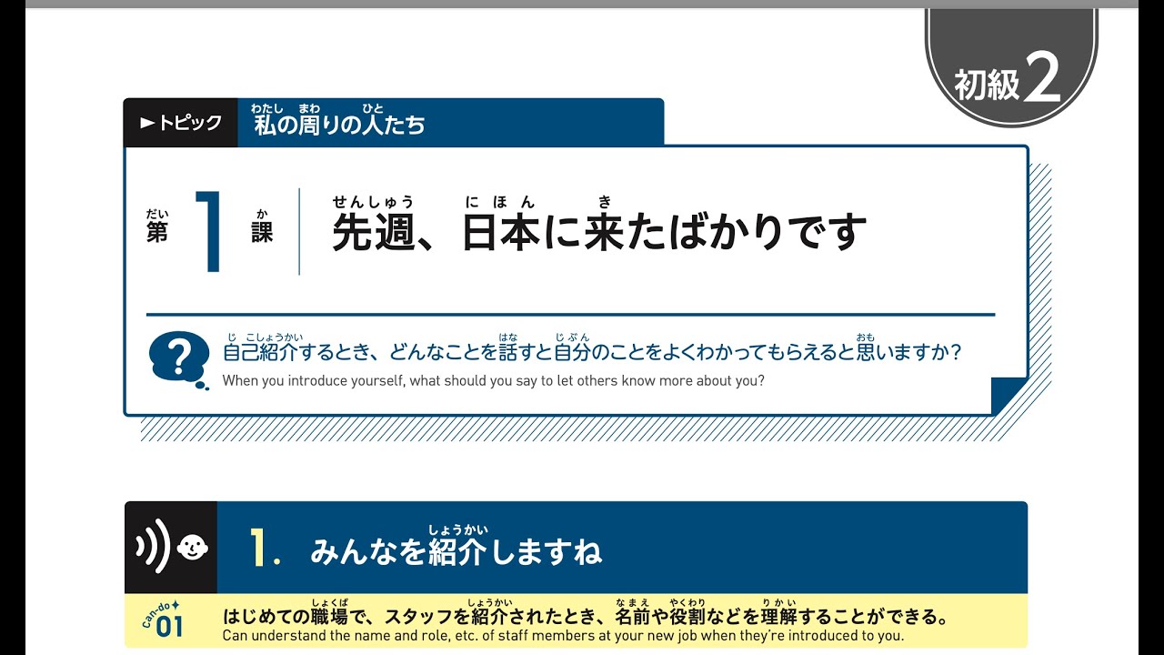 IRODORI 2 A2  LESSON 1 / いろどり　初級　2　第 1