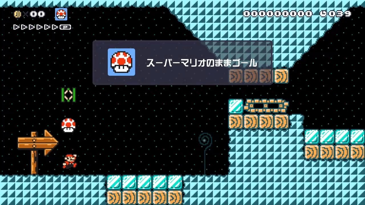 マリオメーカー2　30秒ぐらいのコースとかコースのラスト30秒とか32