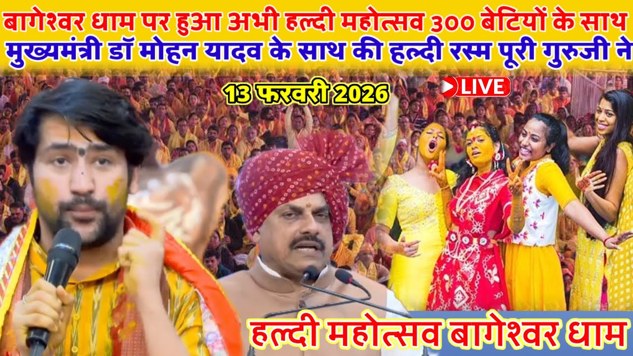 मुख्यमंत्री डॉक्टर मोहन यादव के साथ मनाया होली महोत्सव बागेश्वर धाम सरकार ने ‎⁨@BageshwarDhamSarkar