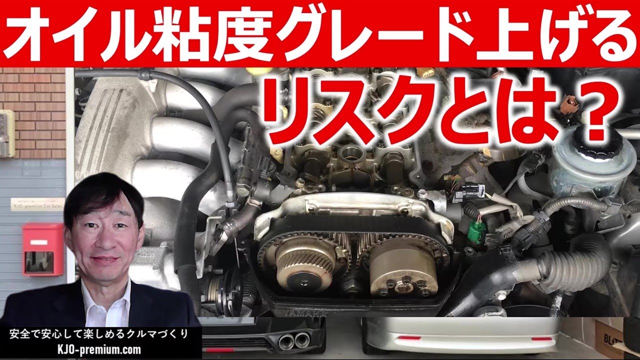 【エンジンオイル知識】メーカー指定粘度グレード内であれば基本いいがオイル消費の対策としては疑問です