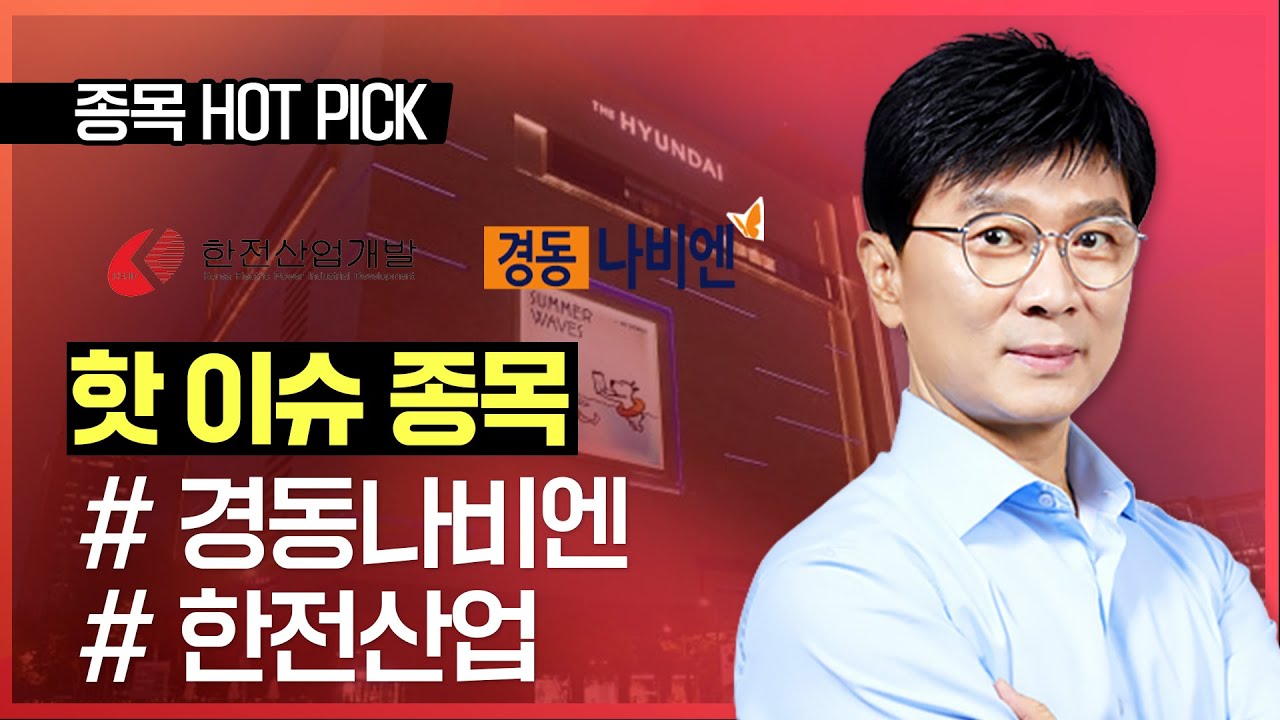 김종철 | 핫 이슈 종목