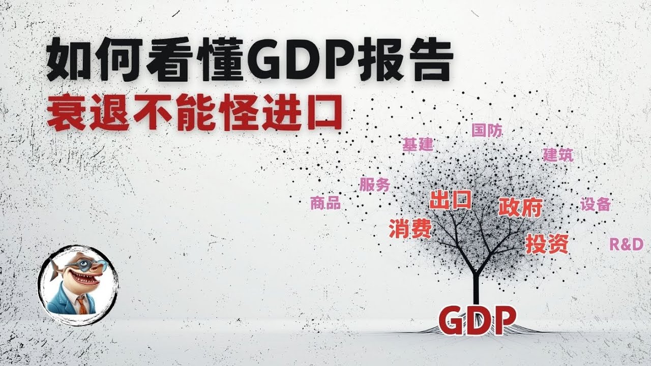13分钟教你看懂GDP季度数据「宏观经济」