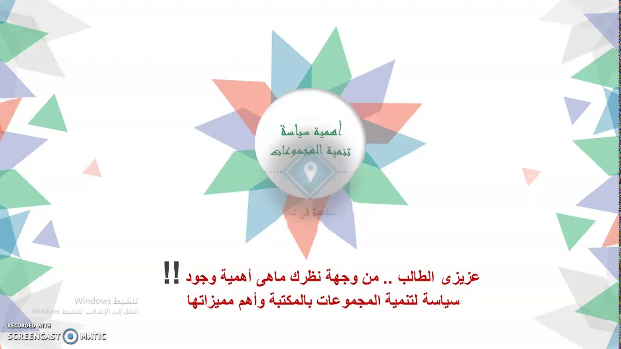 المحاضرة الثانية سياسة تنمية المجموعات