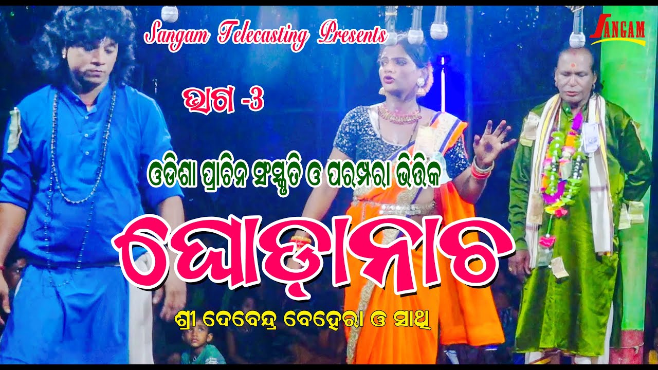 Ghodanacha//Odia bhakti//Odia ghodanacha