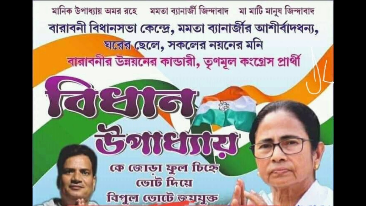 election barabani BIDHAN Upadhyay.