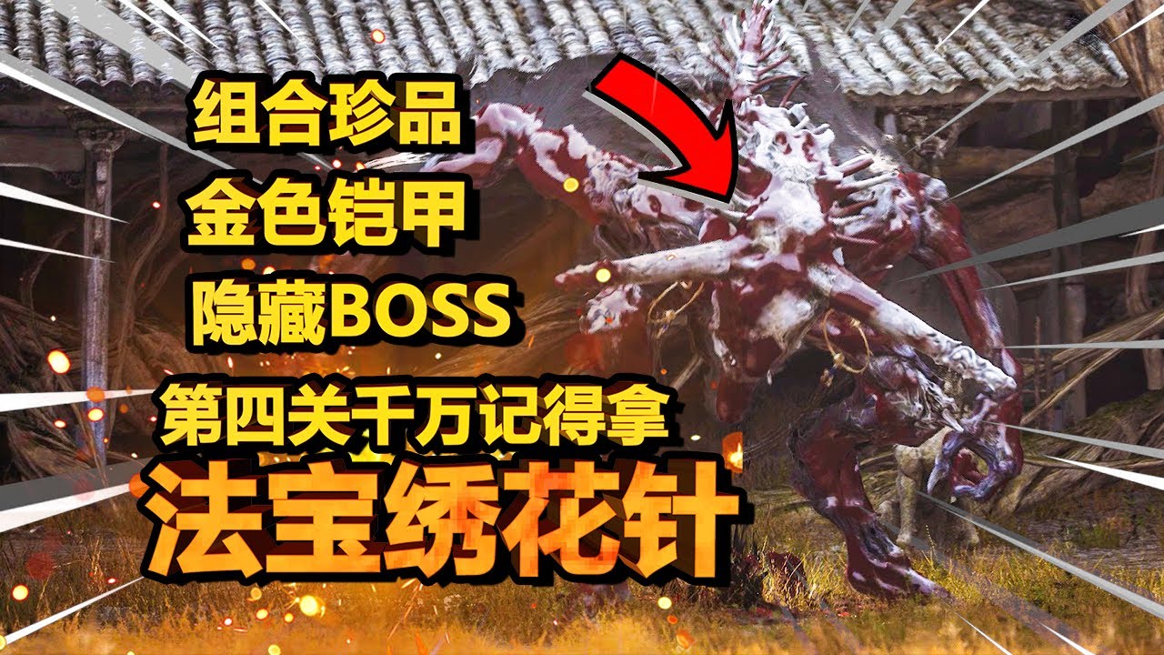 【黑神话悟空】这3个隐藏BOSS错过了就没了！金色法宝绣花针，还有毒刺护甲和虫系变身术可以拿！一招破除百眼魔君大招！紫云山全攻略！| 先天锟钢 | 毒敌大王 | 糜道人 | 黑手道人 | 毒敌大王