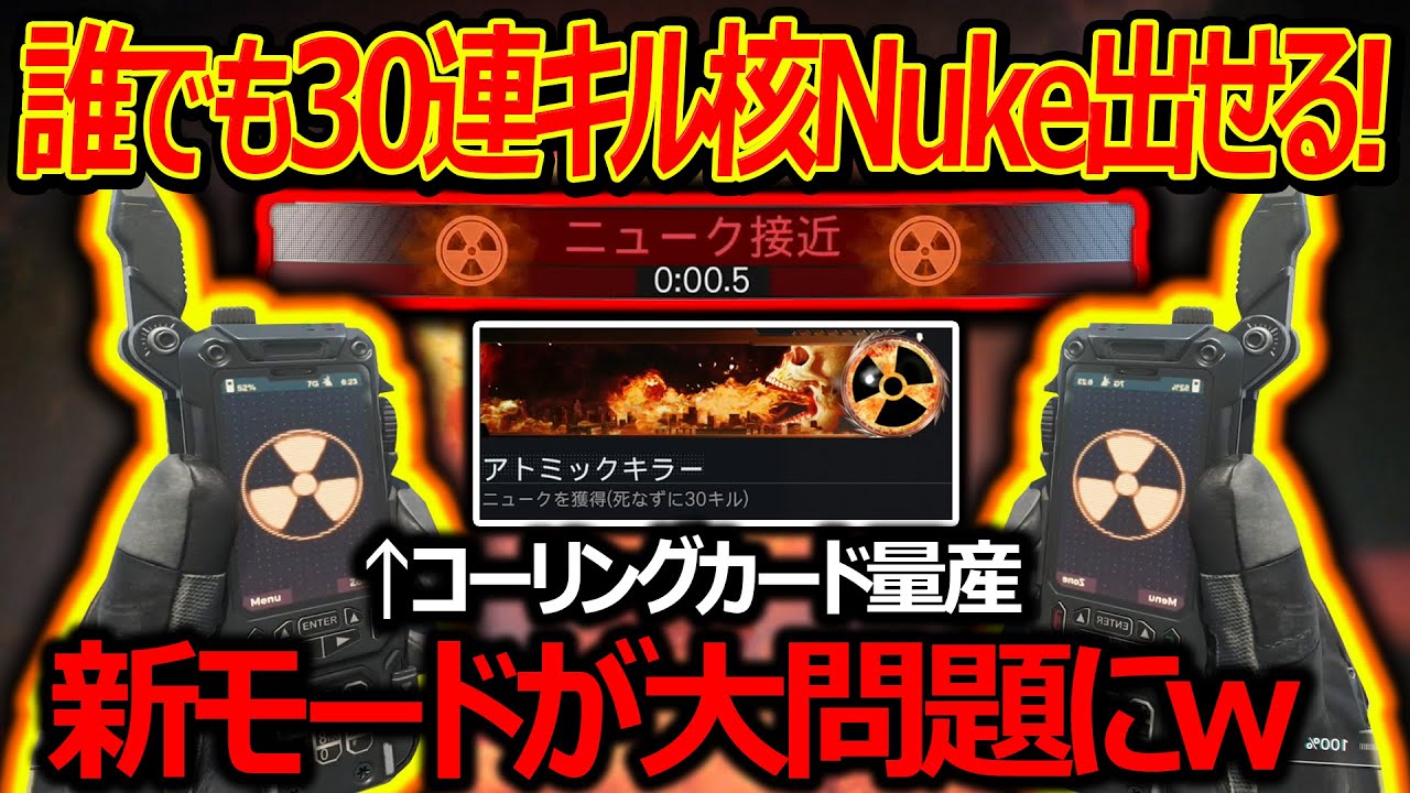 【CoD:BO7】誰でも30連続キルの核(Nuke)が出せる新モードが大問題にw『新しいコラボとしては面白いが...!?』【実況者ジャンヌ】