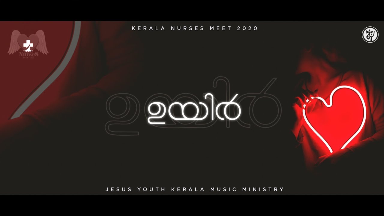 ഉയിർ  | 𝕌𝕪𝕚𝕣 | ℕ𝕦𝕣𝕤𝕖𝕤 𝕄𝕖𝕖𝕥 𝟚𝟘𝟚𝟘 | JY Kerala Music Ministry
