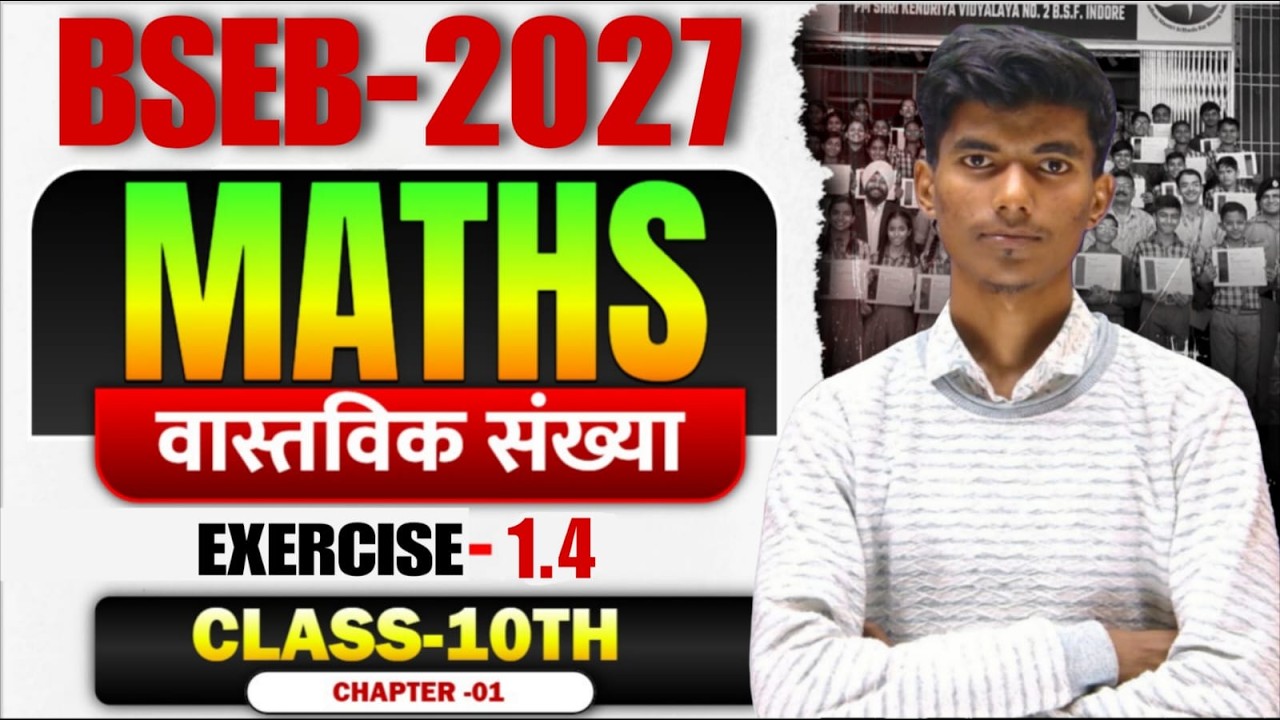 वास्तविक संख्या | EX 1.4 | CLASS 10TH MATHS | BIHAR BOARD 2027 | BY FARHAN SIR