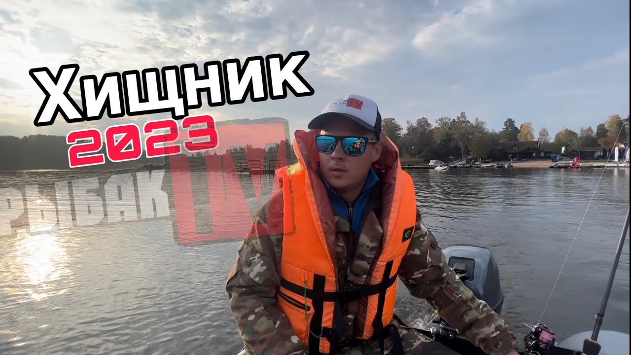 Фестиваль Хищник 2023. Уха. Рыбалка на Вуоксе. База Плотвичкина заводь.