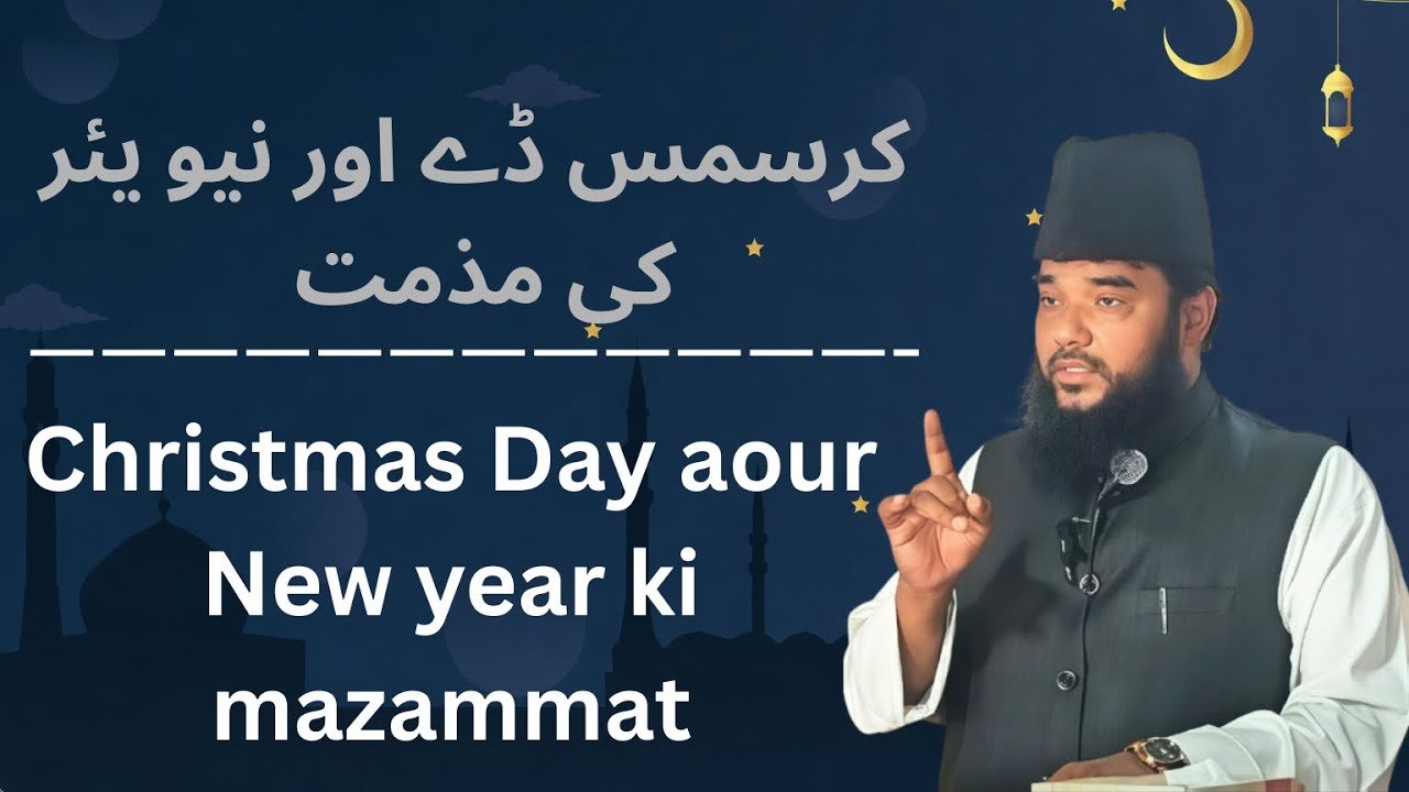 Christmas day aour new year ki muzammat-خطاب الشيخ حافظ منظور احمد المدنى _جمعيةعلماءأهلالحديث نيبال