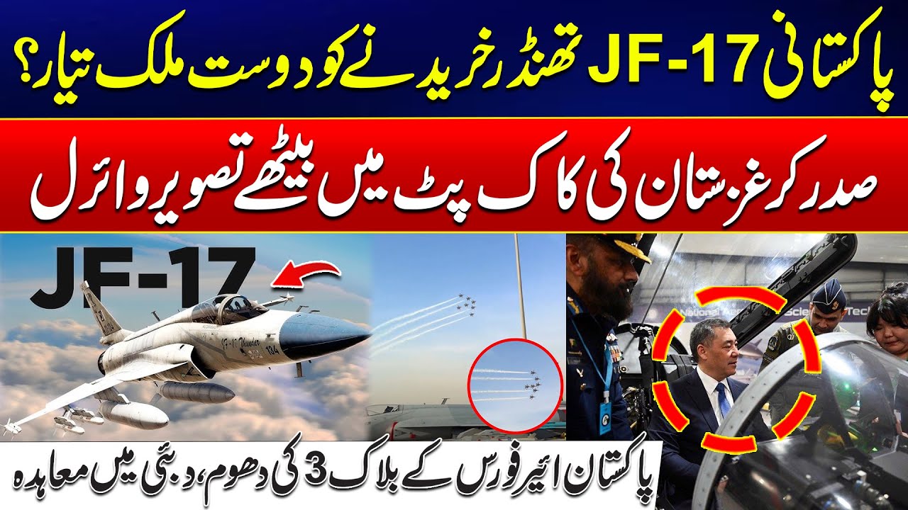 Pakistan’s JF-17 Thunder Attracts International Buyers - Kyrgyz President Spotted in JF-17 Cockpit