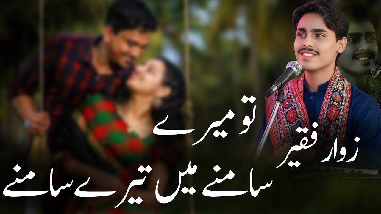 Tu Mere Samne Me Tere Samne | Zawar Faqeer 