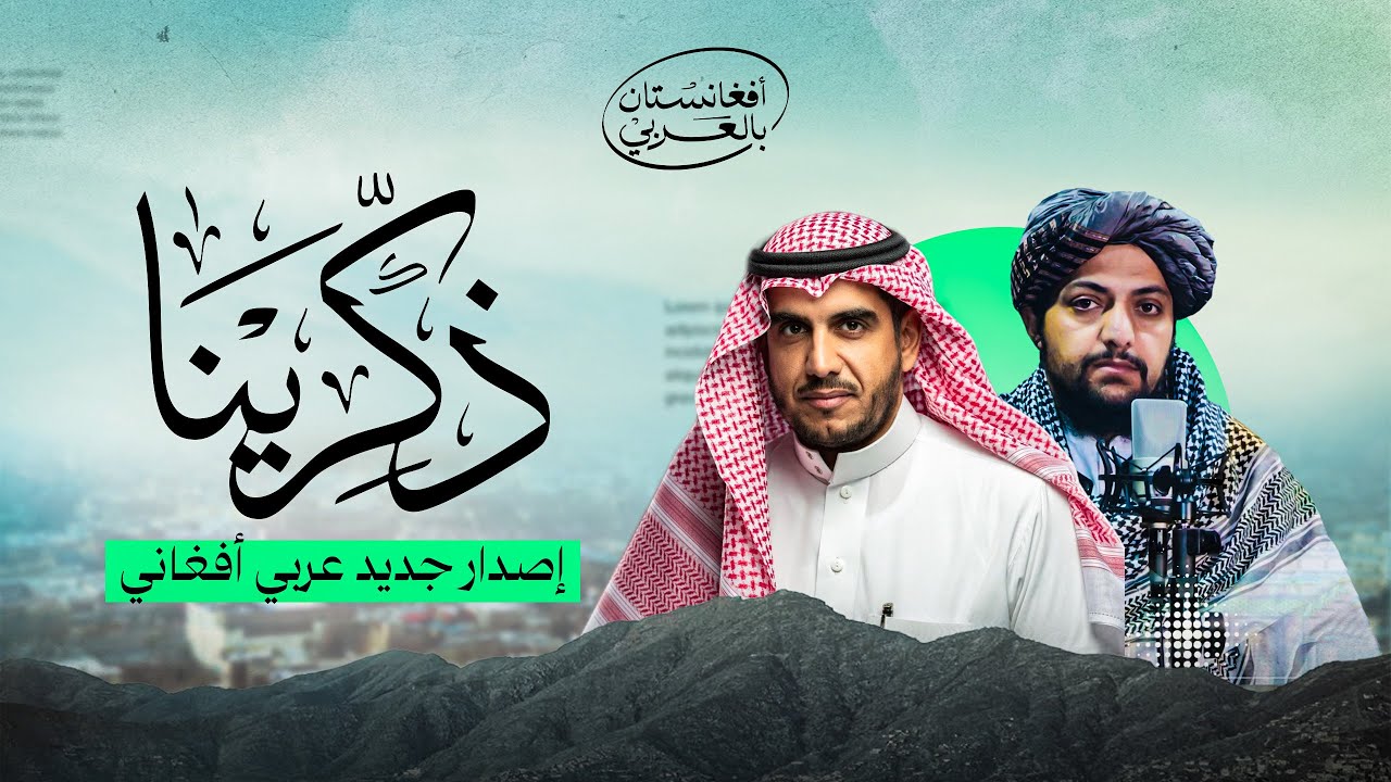 الأنشودة الرائعة 