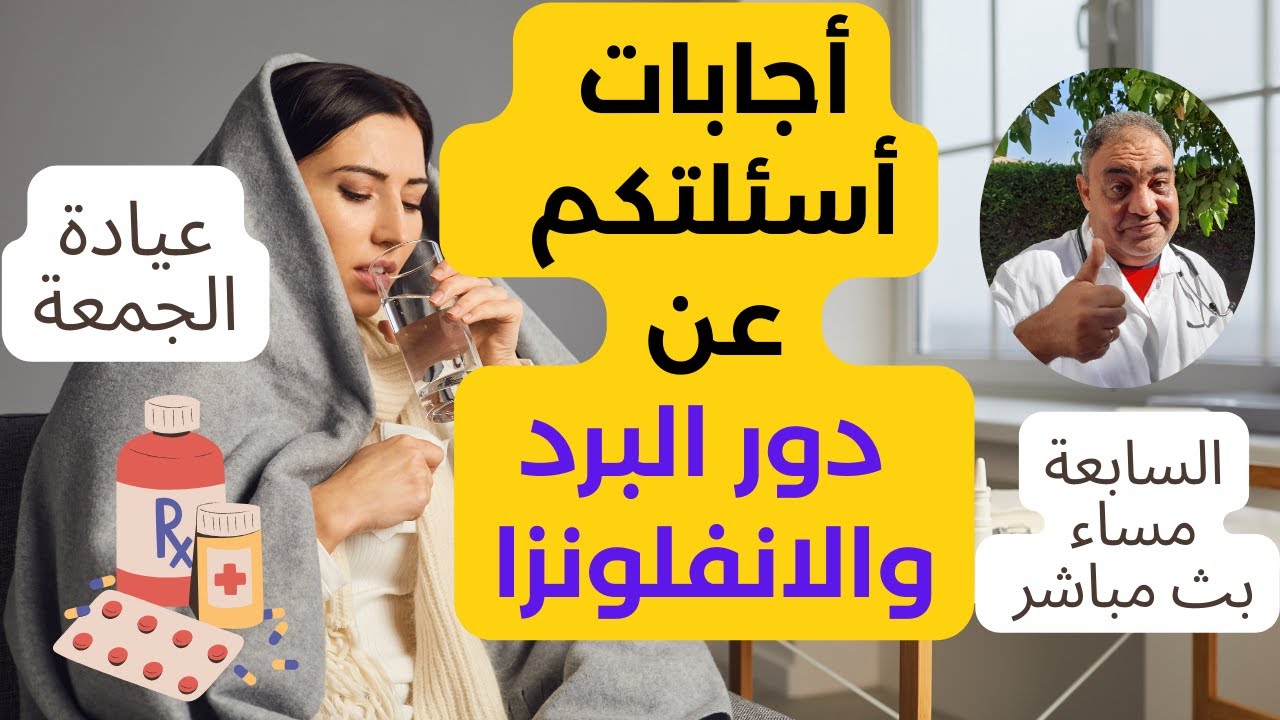 مشكله ادوار البرد ، وحلول طبية سريعة