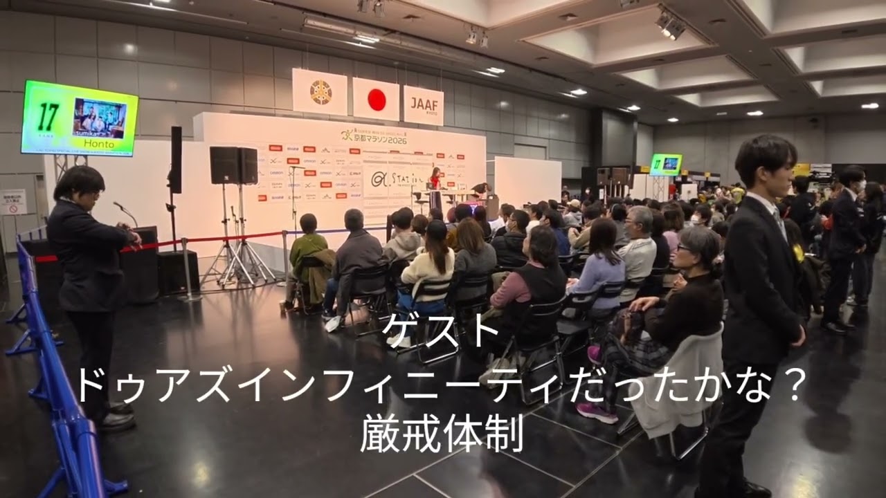 京都マラソン2026前日受付ロングバージョン