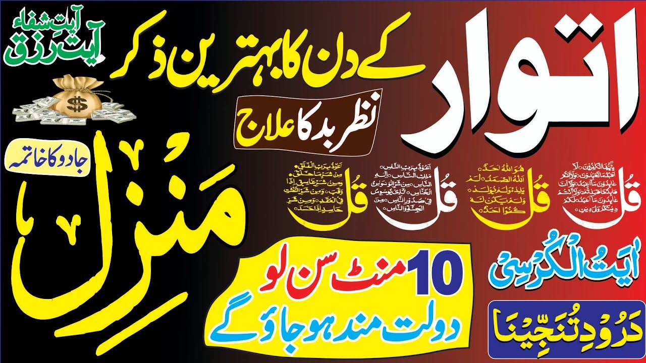 Manzil Wazifa for Morning | Protection + Rizq & Barkat | 4 Qull & Durood e Tanjeena Urdu | Ep 2034