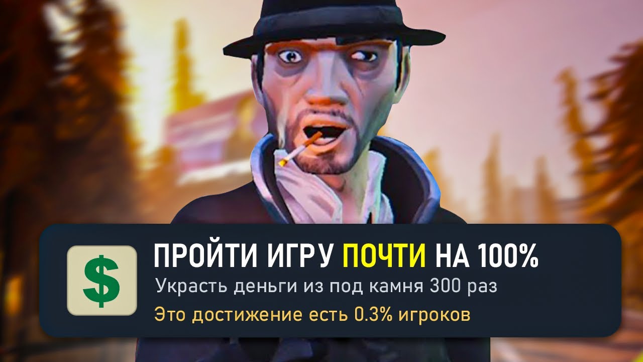 Я прошел ROAD 96 на 100%