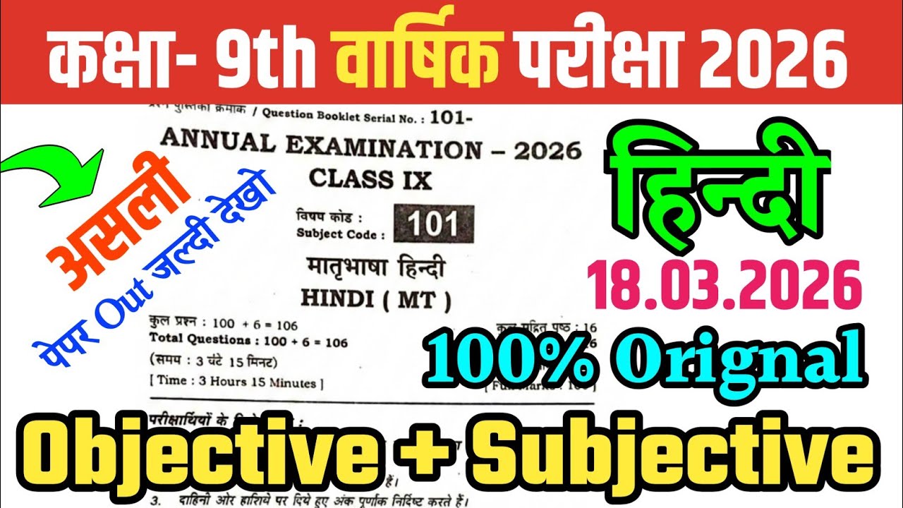 18 March Class 9th Hindi Annual Exam Viral Question Paper 2026 | class 9 hindi final exam paper 2026