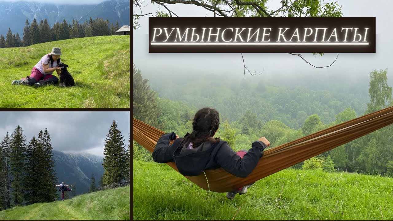 Поход в Piatra Craiului из Sirnea. Румынские Карпаты. Румыния