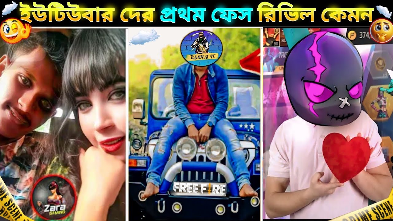 ফ্রী ফায়ার ইউটিউবারদের সর্বপ্রথম ফেস রিভিল ভিডিও 😯||Bangladesh Top 1 Face Reveal.😱