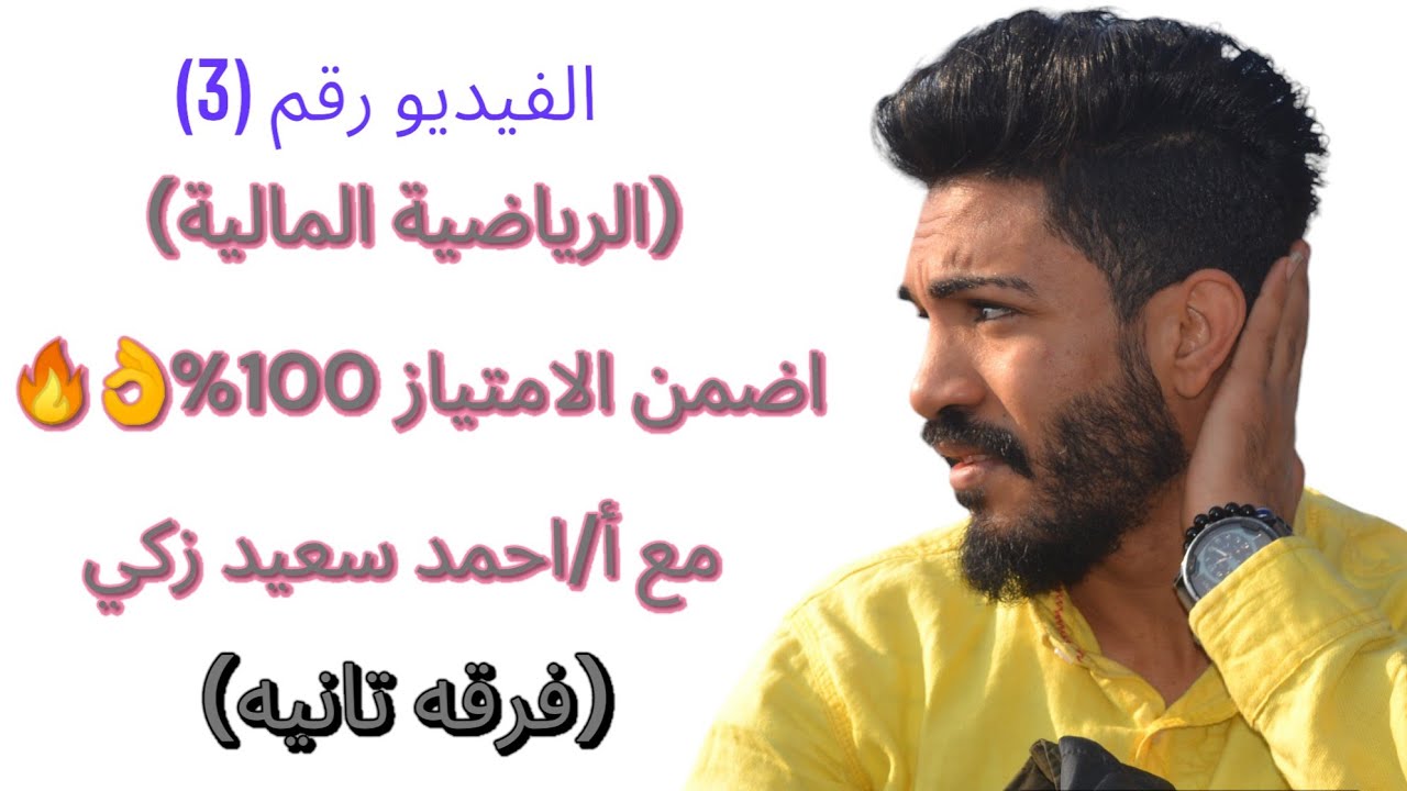 الفيديو رقم ( 3 ) ازاي احسب المده بطريقه سهله جدا جدا ❤️🤝
