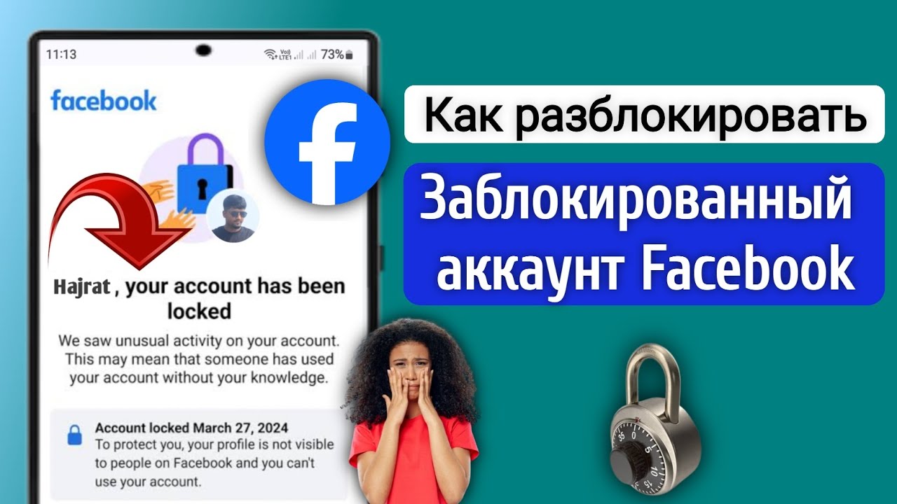 Как разблокировать учетную запись Facebook 2025 | Исправить заблокированную учетную запись Facebook